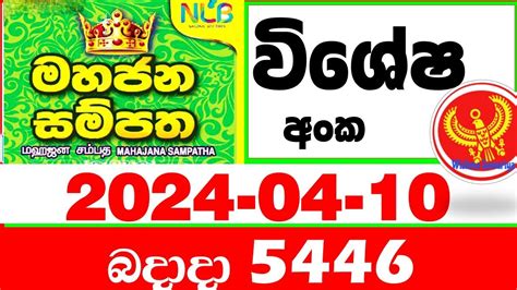 hadahana 755|Mahajana Sampatha 5446 Results 10.04.2024 .